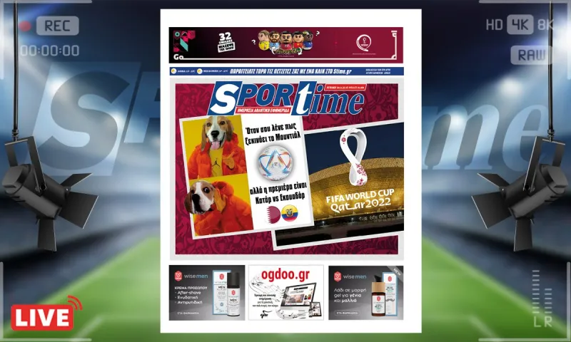 e-Sportime (20/11): Κατέβασε την ηλεκτρονική εφημερίδα - Μουντιάλ, ουάου! Κατάρ - Εκουαδόρ, ίου!