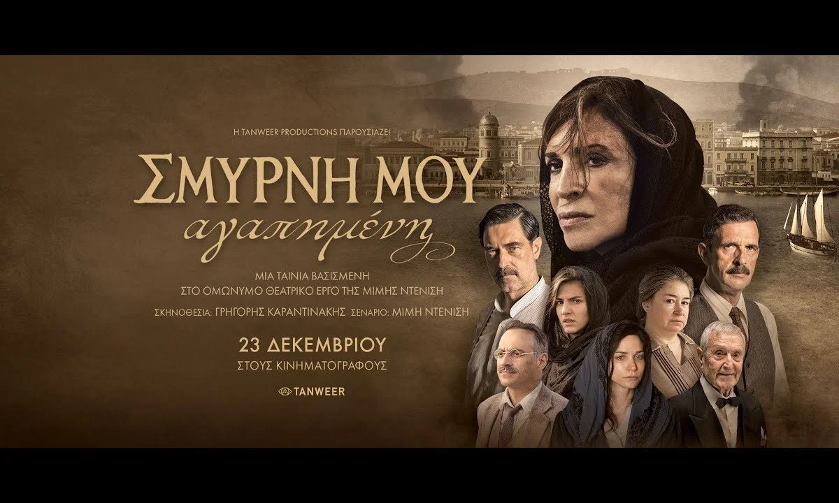 Ελληνοτουρκικά: Απίστευτη οργή των Τούρκων για την ταινία «Σμύρνη μου Αγαπημένη» - «Σχέδιο του Έλληνα εισβολέα»