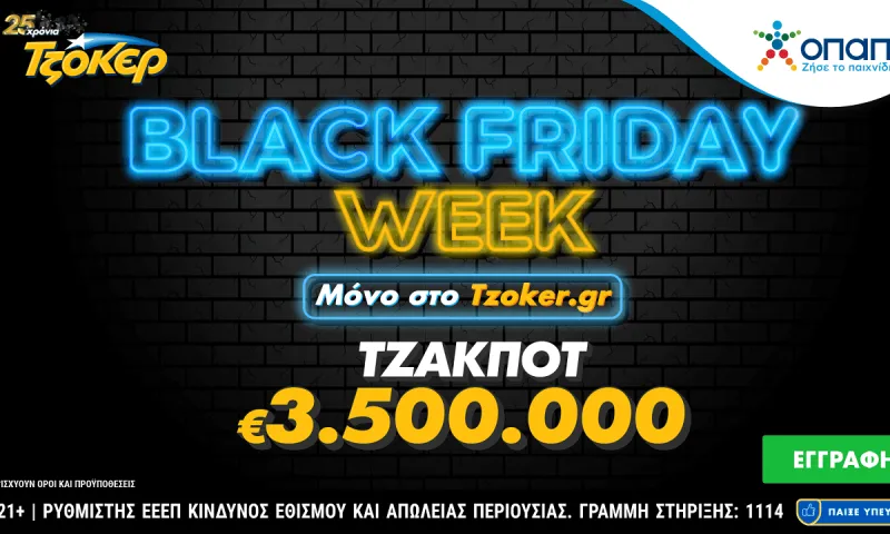 Black Friday Week στο tzoker.gr – Μεγάλες προσφορές κάθε μέρα μέχρι και την Κυριακή