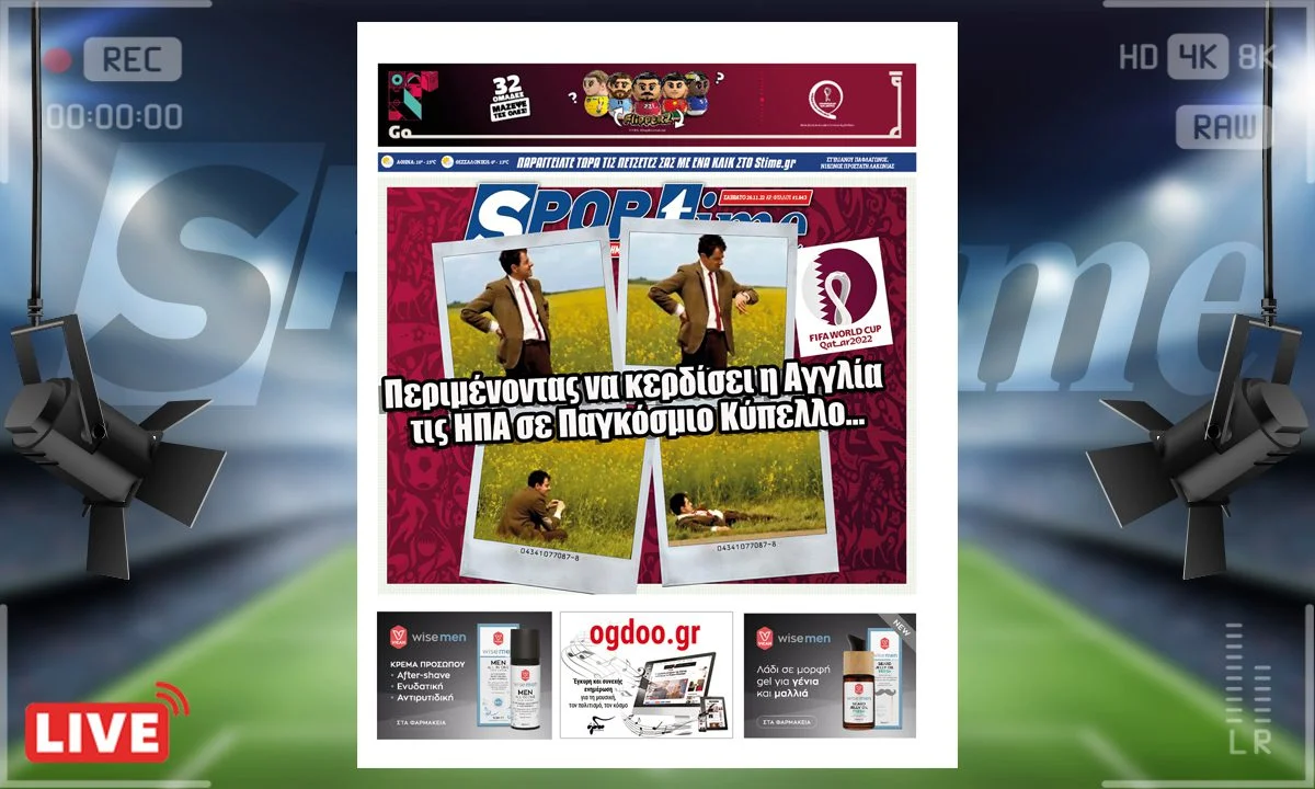 Το e-Sportime (26/11) του Σαββάτου εστιάζει στην κλασική και αγαπημένη Αγγλία που πάλι δεν κατάφερε να κερδίσει τις ΗΠΑ