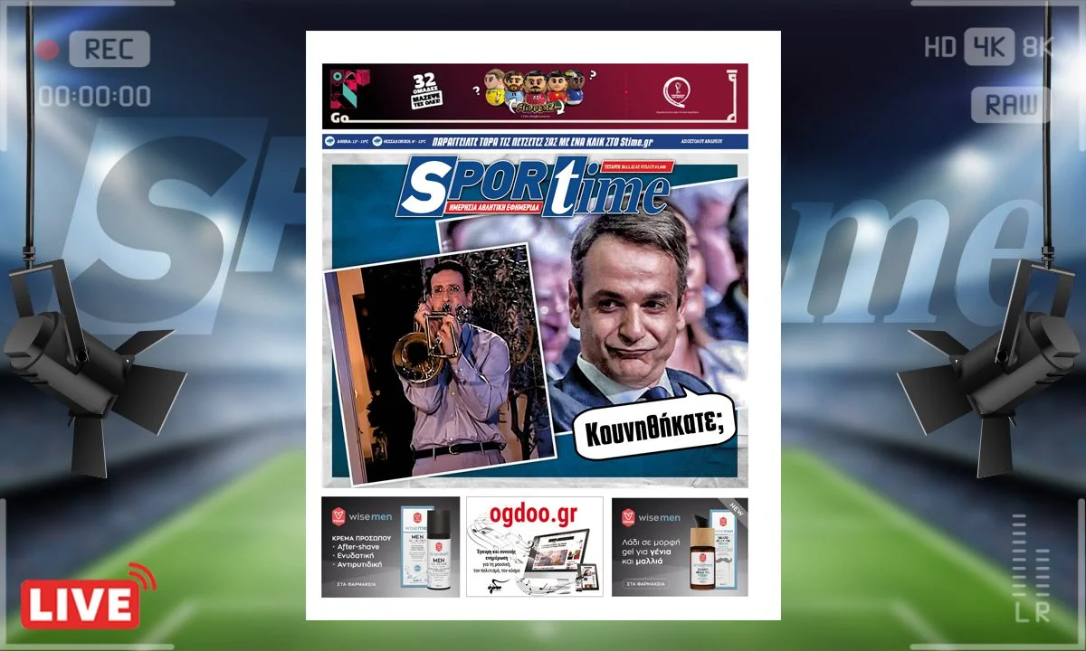 e-Sportime (30/11): Κατέβασε την ηλεκτρονική εφημερίδα – Κουνηθήκατε;