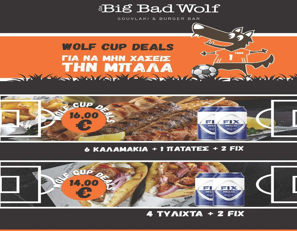 Wolf Cup Deals, για να μη χάσεις την μπάλα! Μόνο στα The Big Bad Wolf