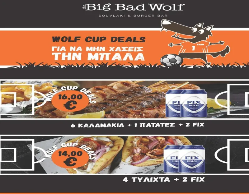 Wolf Cup Deals, για να μη χάσεις την μπάλα! Μόνο στα The Big Bad Wolf