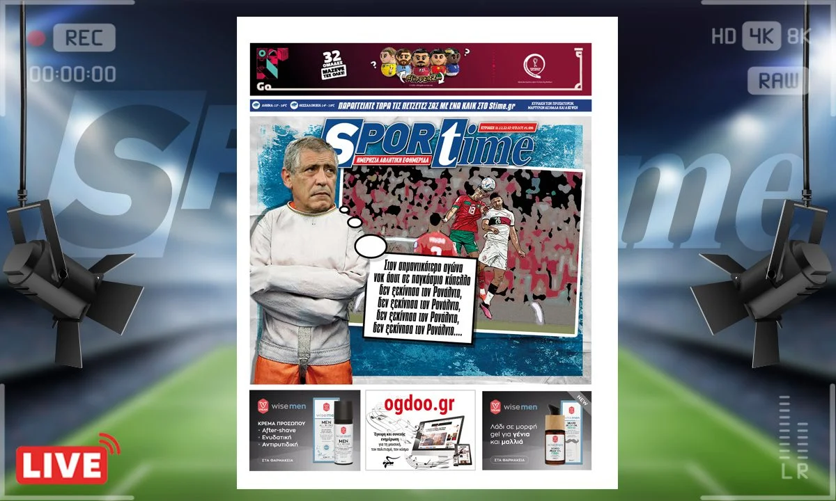 Το πρωτοσέλιδο του κυριακάτικου e-Sportime (11/12) είναι αφιερωμένο στον Φερνάντο Σάντος και την πιο αμφισβητούμενη απόφαση που πήρε στην καριέρα του ως προπονητής