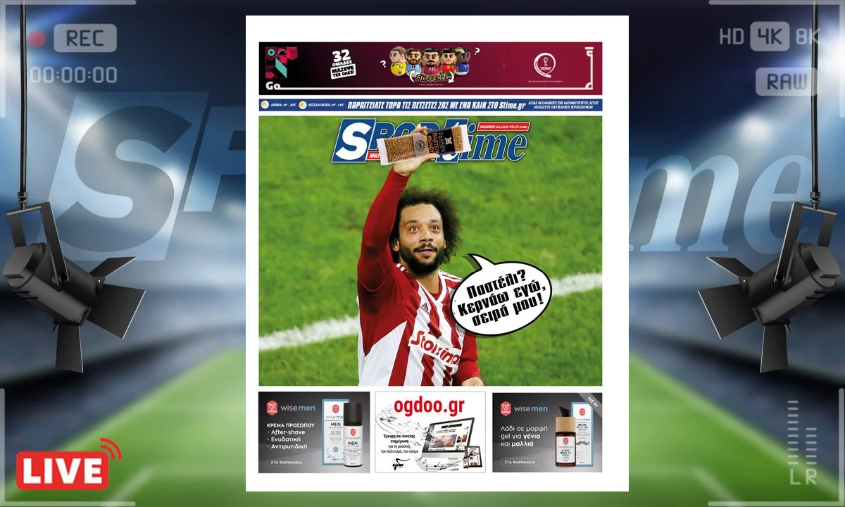 Το e-Sportime (16/12) της Παρασκευής είναι αφιερωμένο στον Μαρσέλο που έφτιαξε εργόχειρο στο Φάληρο κόντρα στον Ατρόμητο