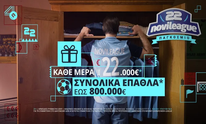 Τελικός στην Novileague Παγκόσμιο με έπαθλο έως 32.000€*