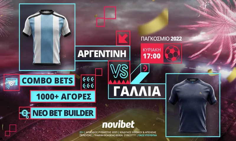 Ο τελικός του Μουντιάλ με 0% γκανιότα*, Bet Builder και super ενισχυμένες αποδόσεις