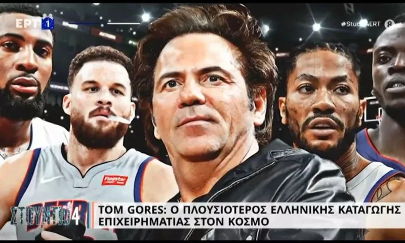 Τομ Γκορς: Ο πλουσιότερος επιχειρηματίας με ελληνική καταγωγή -  Ο διάλογος με τον Αντετοκούνμπο (vid)