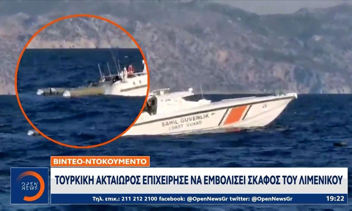 Ελληνοτουρκικά: Μία ακόμη ακραία πρόκληση από την χώρα του Ερντογάν, καθώς τουρκική ακταιωρός επιχείρησε να εμβολίσει σκάφος του λιμενικού