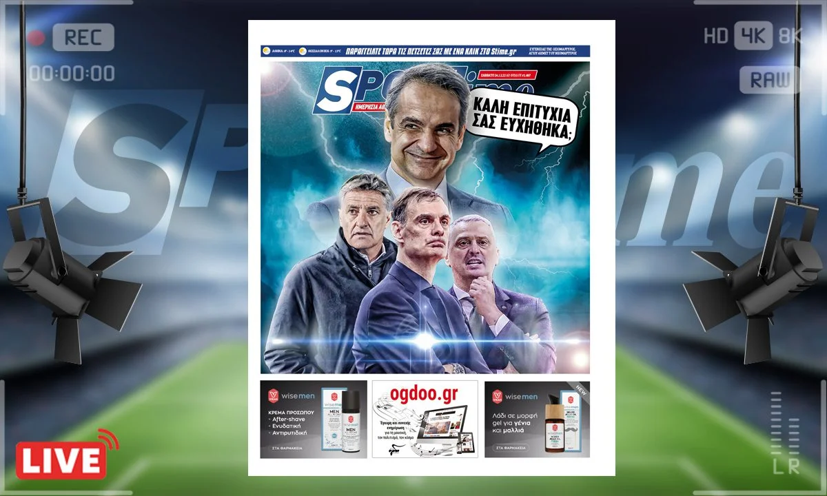 Το e-Sportime (24/12) της Παραμονής Χριστουγέννων είναι αφιερωμένο σε τρεις προπονητές και μια... ευχή