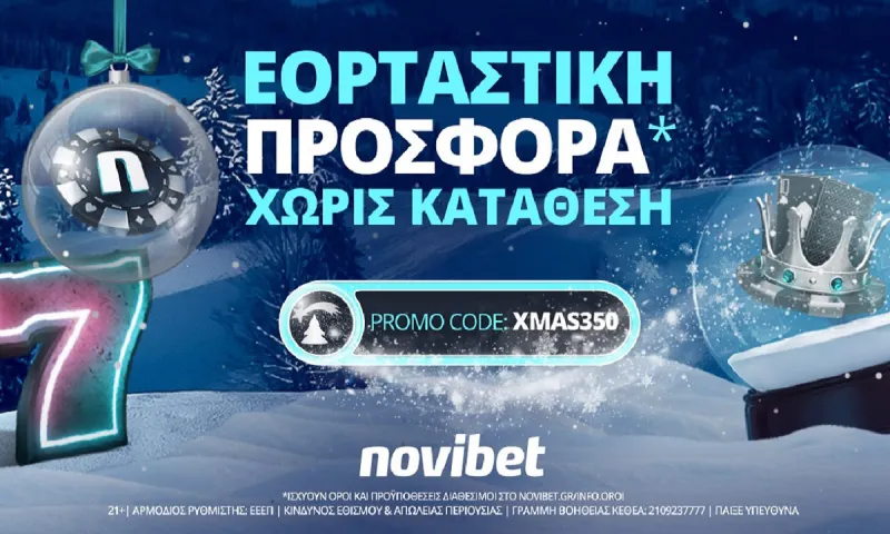 Χριστουγεννιάτικη προσφορά* χωρίς κατάθεση από τη Novibet