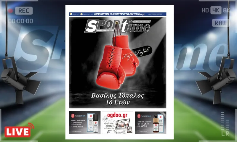 e-Sportime (3/1): Κατέβασε την ηλεκτρονική εφημερίδα – Στη μνήμη ενός αληθινού μαχητή