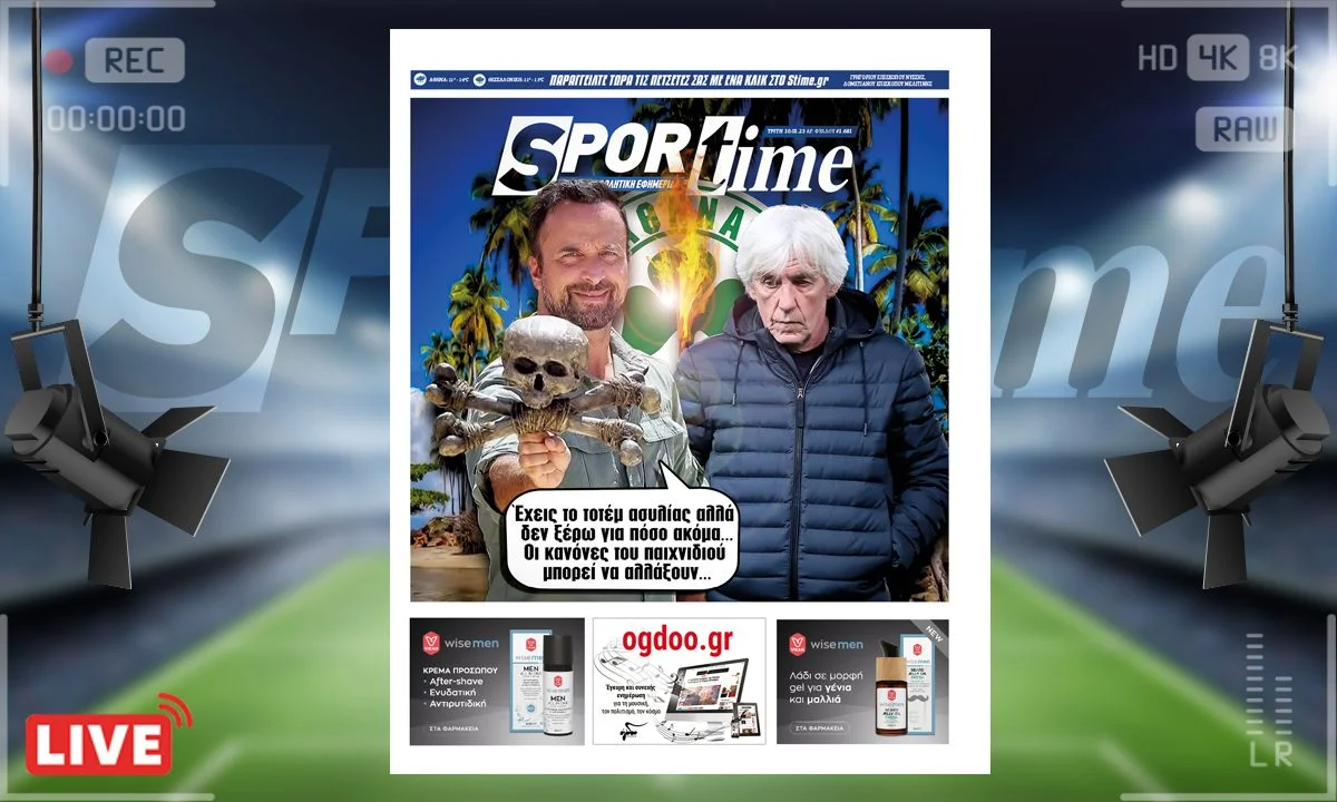 e-Sportime (10/1): Κατέβασε την ηλεκτρονική εφημερίδα – Ασυλία, αλλά για πόσο;