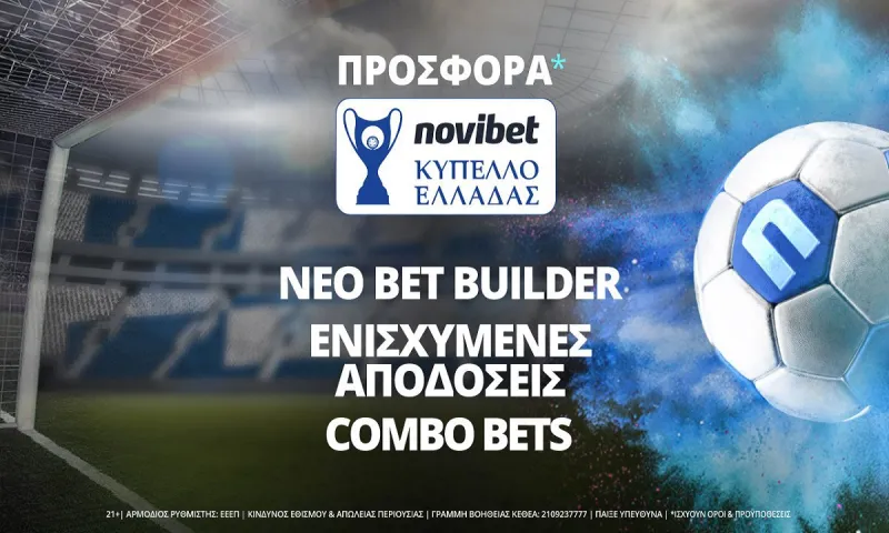 Το Κύπελλο Ελλάδας Novibet με 0% γκανιότα* και ενισχυμένες αποδόσεις
