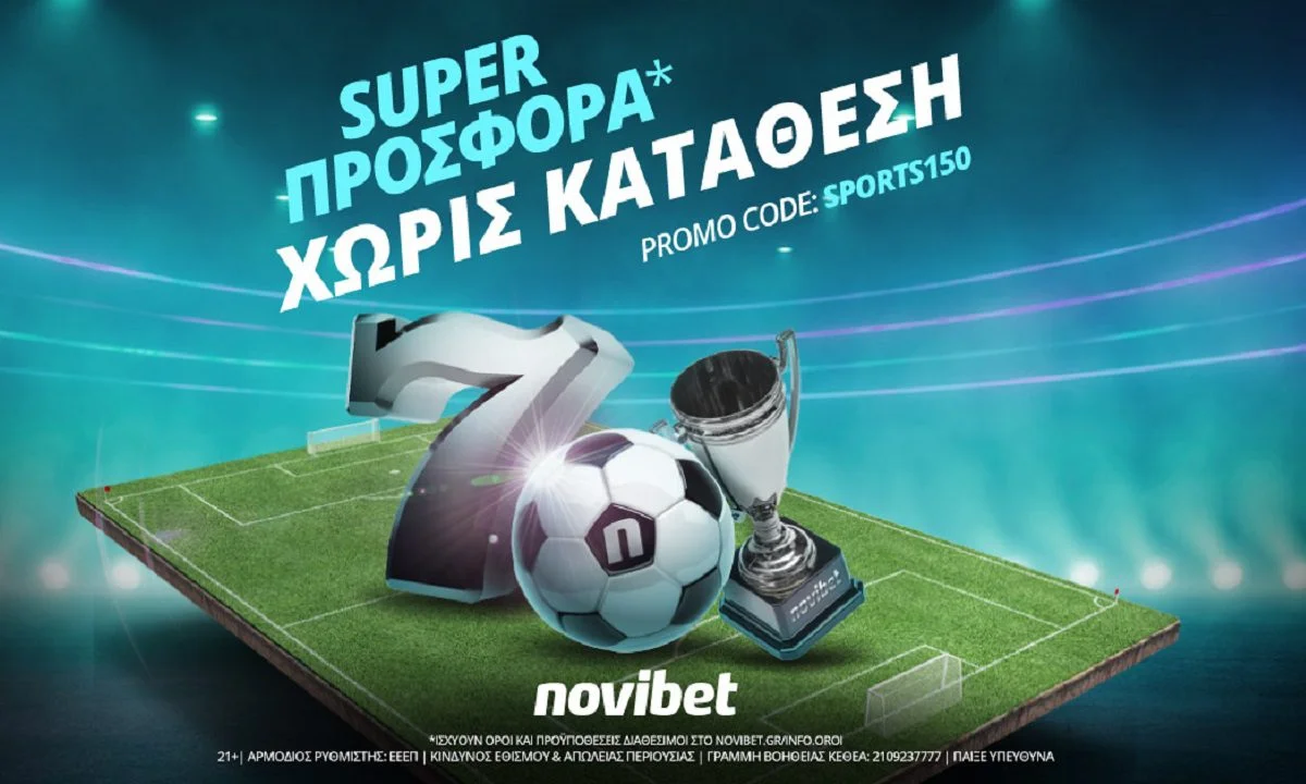 Πλούσια ποδοσφαιρική δράση με μοναδική προσφορά*