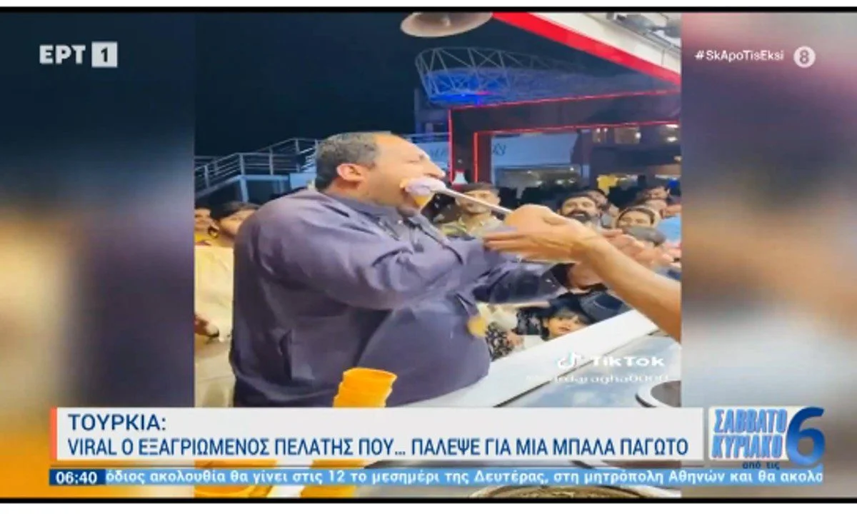 Τουρκία: Ανυπόμονος Τούρκος, άρπαξε και καταβρόχθισε παγωτό από τα χέρια πωλητή που έκανε σόου! Δείτε το απίστευτο βίντεο που έγινε viral.