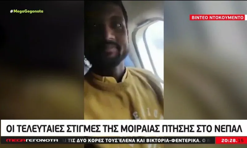 Αεροπορική τραγωδία στο Νεπάλ: Επιβάτης κατέγραψε τον θάνατό του στη μοιραία πτήση (vid)