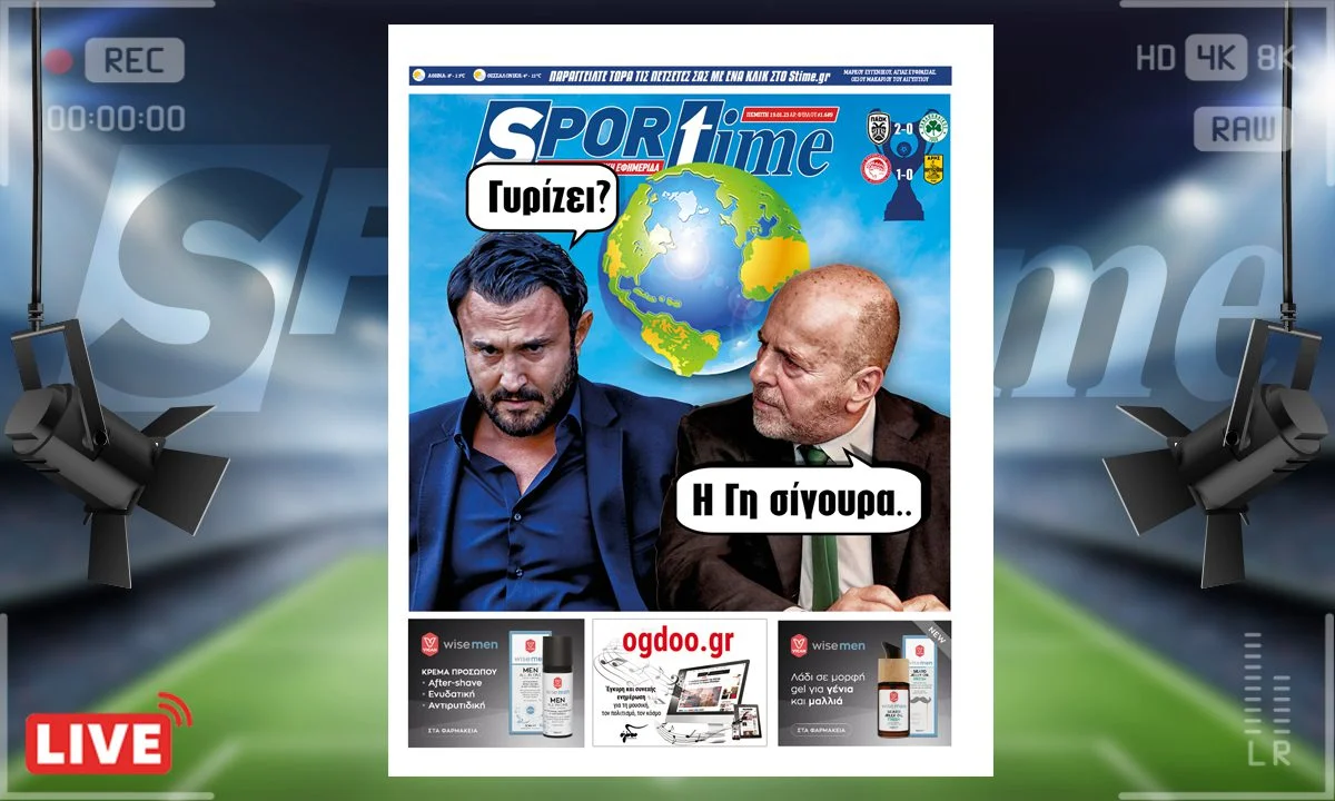 e-Sportime (19/1): Το πρωτοσέλιδο της Πέμπτης είναι αφιερωμένο στους προημιτελικούς του Κυπέλλου Ελλάδος