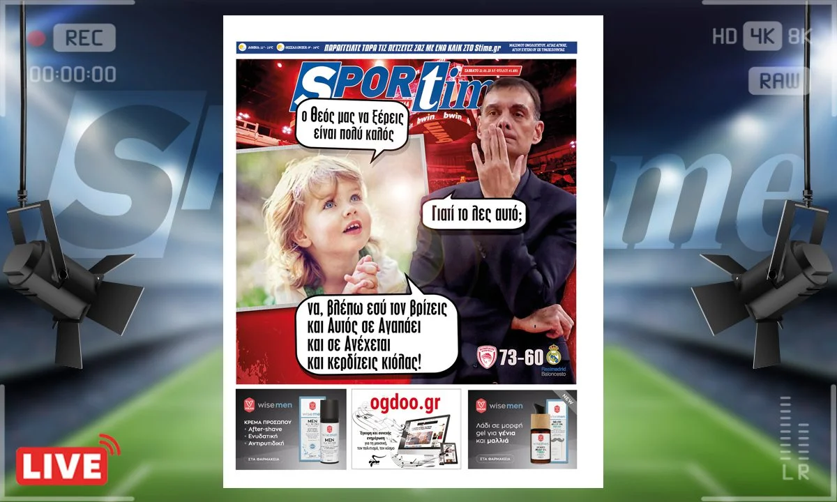 Το e-Sportime (21/1) του Σαββάτου είναι αφιερωμένο στη μεγαλειώδη εμφάνιση του Ολυμπιακού κόντρα στη Ρεάλ Μαδρίτης για τη Euroleague