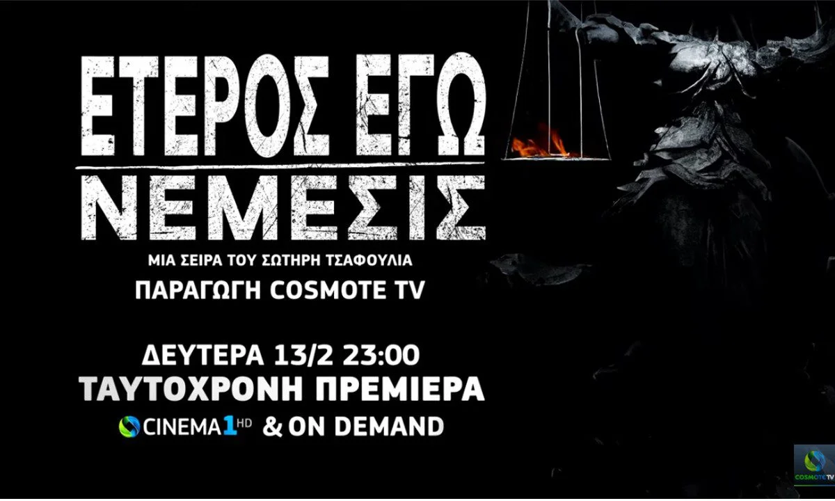 Έτερος Εγώ Trailer: για τον 3ο κύκλο της σειράς του Σωτήρη Τσαφούλια «Έτερος εγώ Νέμεσις», κάνει πρεμιέρα στις 13 Φεβρουαρίου στην Cosmote TV