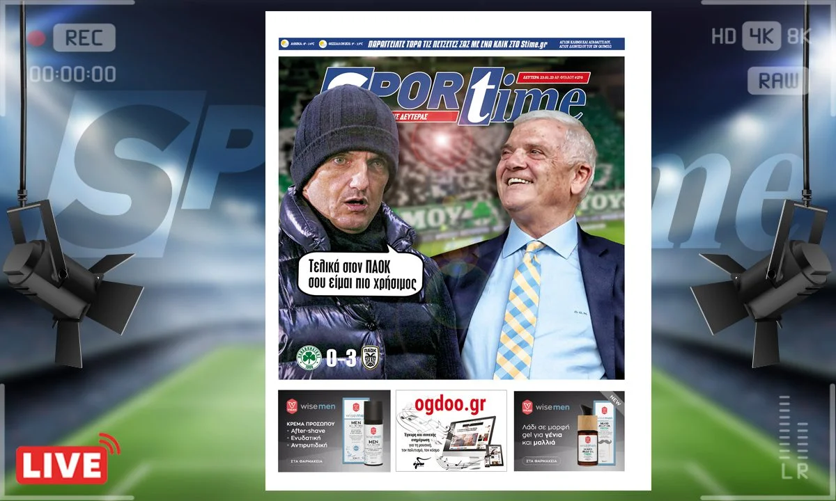 Το e-Sportime (23/1) της Δευτέρας είναι αφιερωμένο στους δύο μεγάλους κερδισμένους της αγωνιστικής, ΑΕΚ και ΠΑΟΚ
