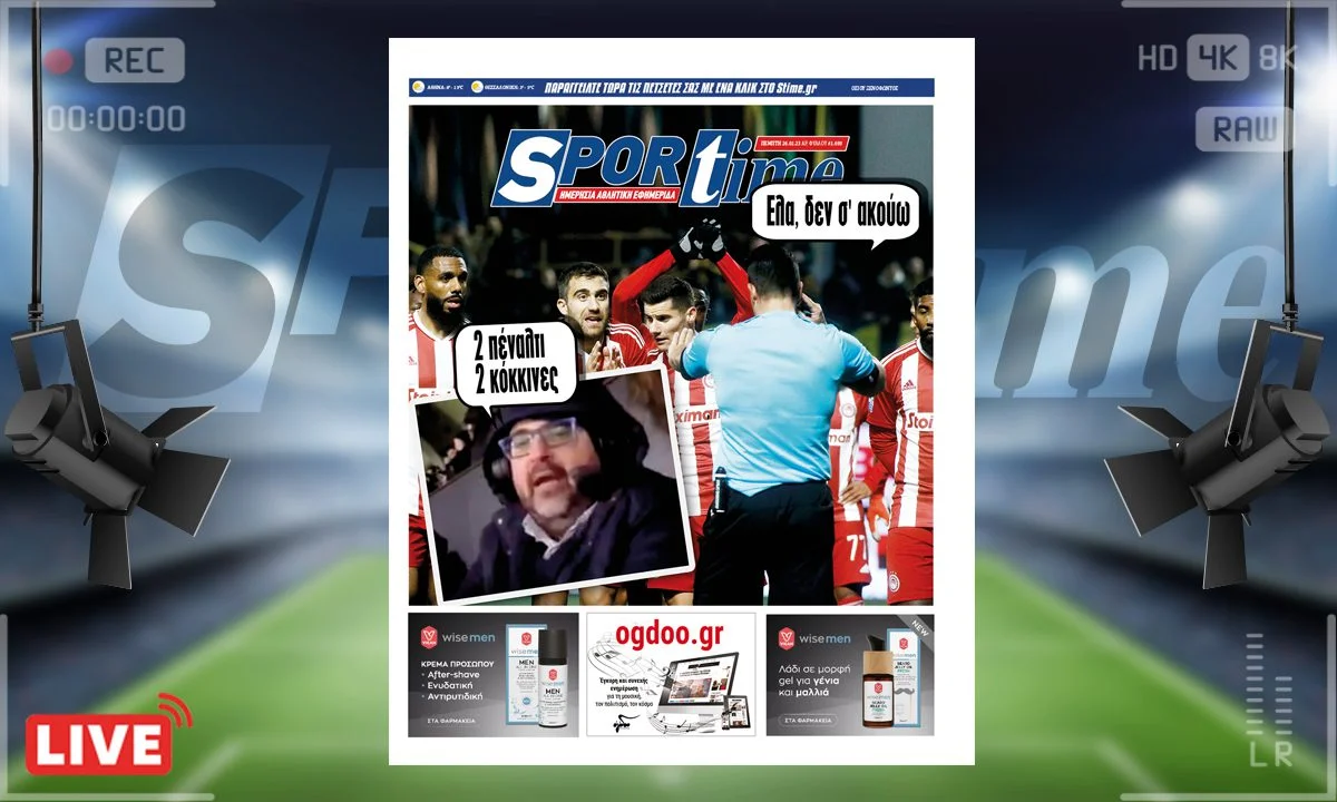Το e-Sportime (26/1) της Πέμπτης είναι αφιερωμένο στον προημιτελικό Κυπέλλου Άρης - Ολυμπιακός