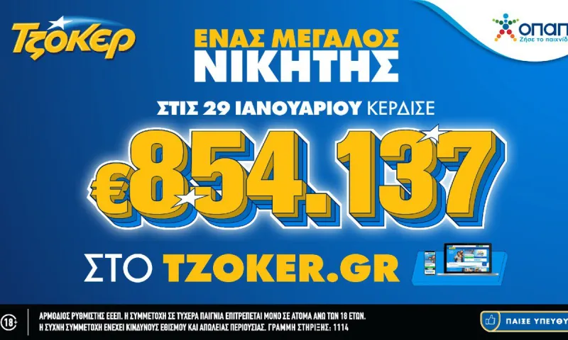 ΤΖΟΚΕΡ: Πέμπτος μεγάλος τυχερός μέσα σε μόλις ένα μήνα – Κέρδισε 854.137 ευρώ με 3 ευρώ