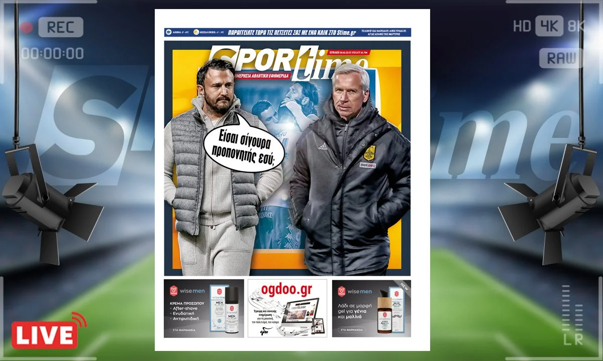 e-Sportime (5/2): Κατέβασε την ηλεκτρονική εφημερίδα – Μήπως έγινε λάθος;