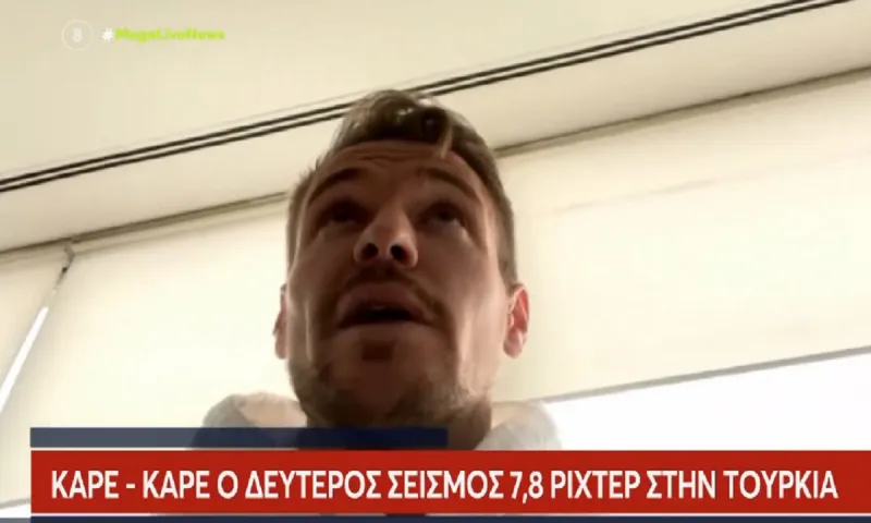 Τουρκία: Η στιγμή που ο Δημήτρης Κολοβέτσιος κάνει δηλώσεις και διακόπτει γιατί γίνεται σεισμός! (vid)