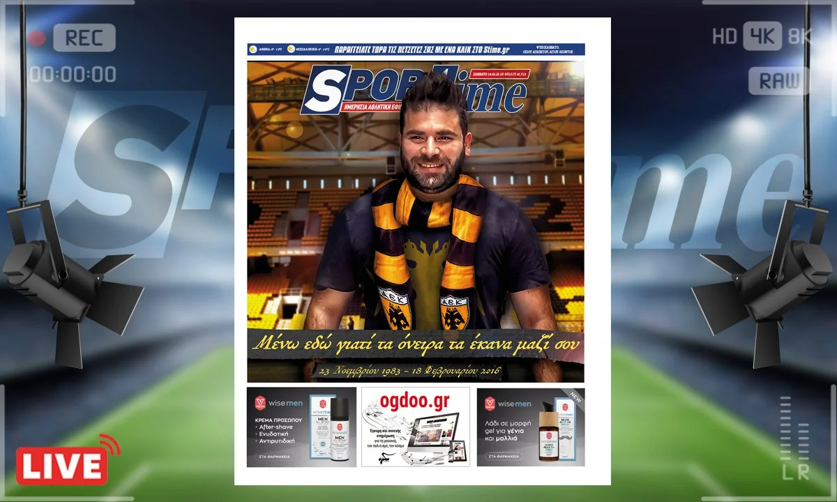 Το e-Sportime (18/2) του Σαββάτου είναι αφιερωμένο στη μνήμη του Παντελή Παντελίδη που σαν σήμερα πριν 7 χρόνια έφυγε για τη γειτονιά των αγγέλων
