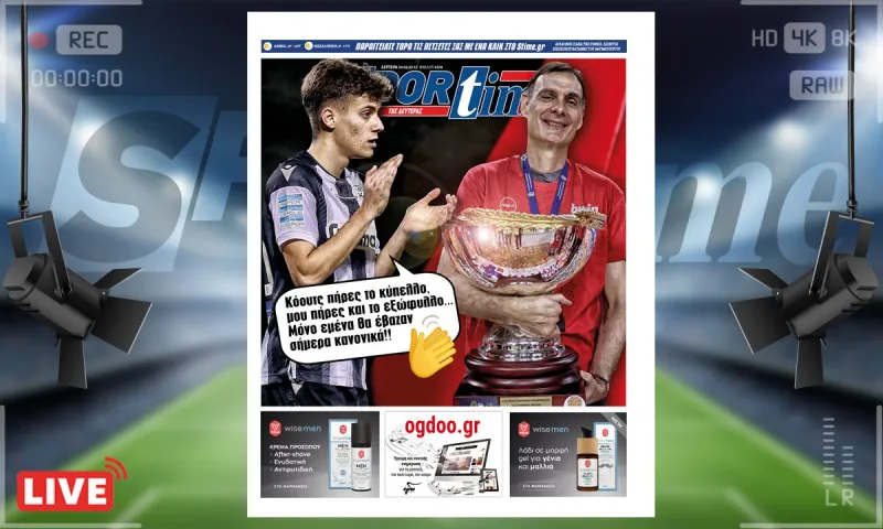 e-Sportime (20/2): Κατέβασε την ηλεκτρονική εφημερίδα – Ο Ολυμπιακός τη «χάλασε» στον Κωνσταντέλια