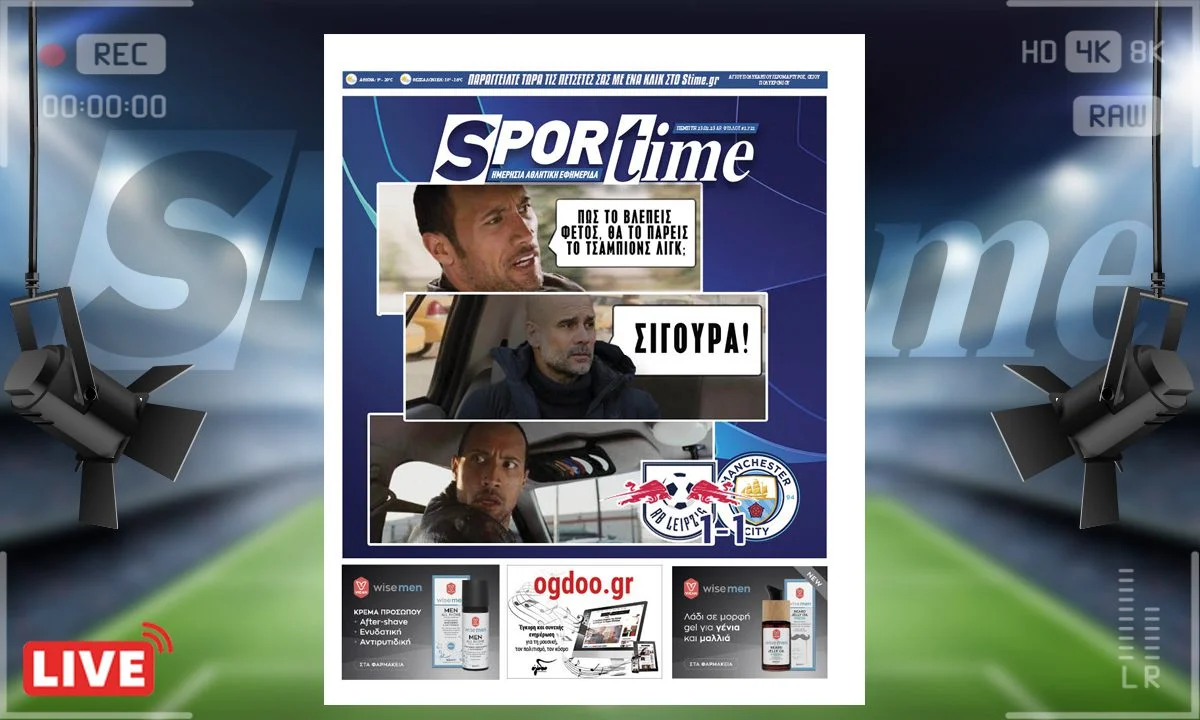 e-Sportime (23/2) της Πέμπτης είναι αφιερωμένο στη Μάντσεστερ Σίτι και την ισοπαλία της στην έδρα της Λειψίας (1-1)