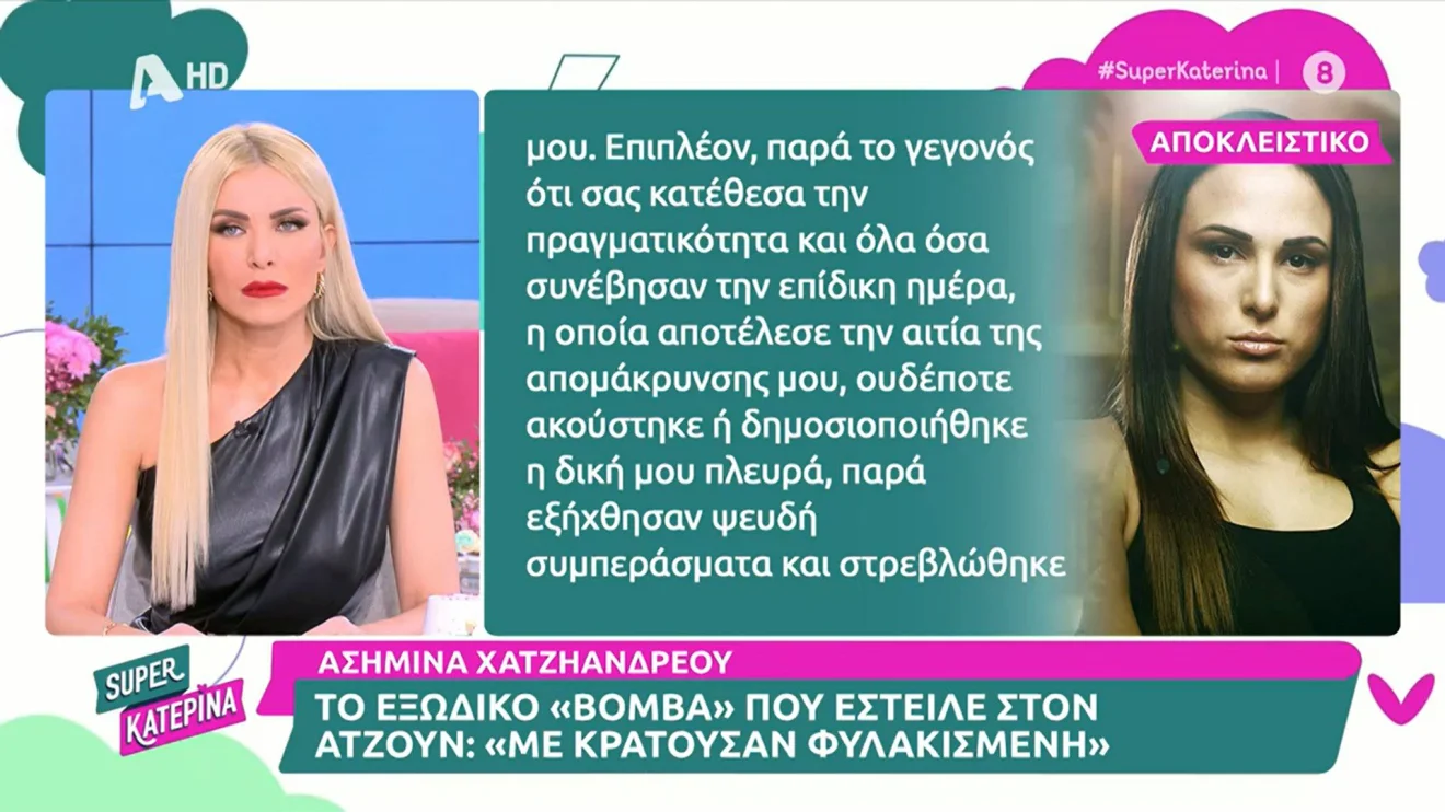 Survivor All Star: Χαμός με Ασημίνα - Με κρατούσαν όμηρο - Μου έδιναν ηρεμιστικά - Εξώδικο βόμβα στην Acun Medya