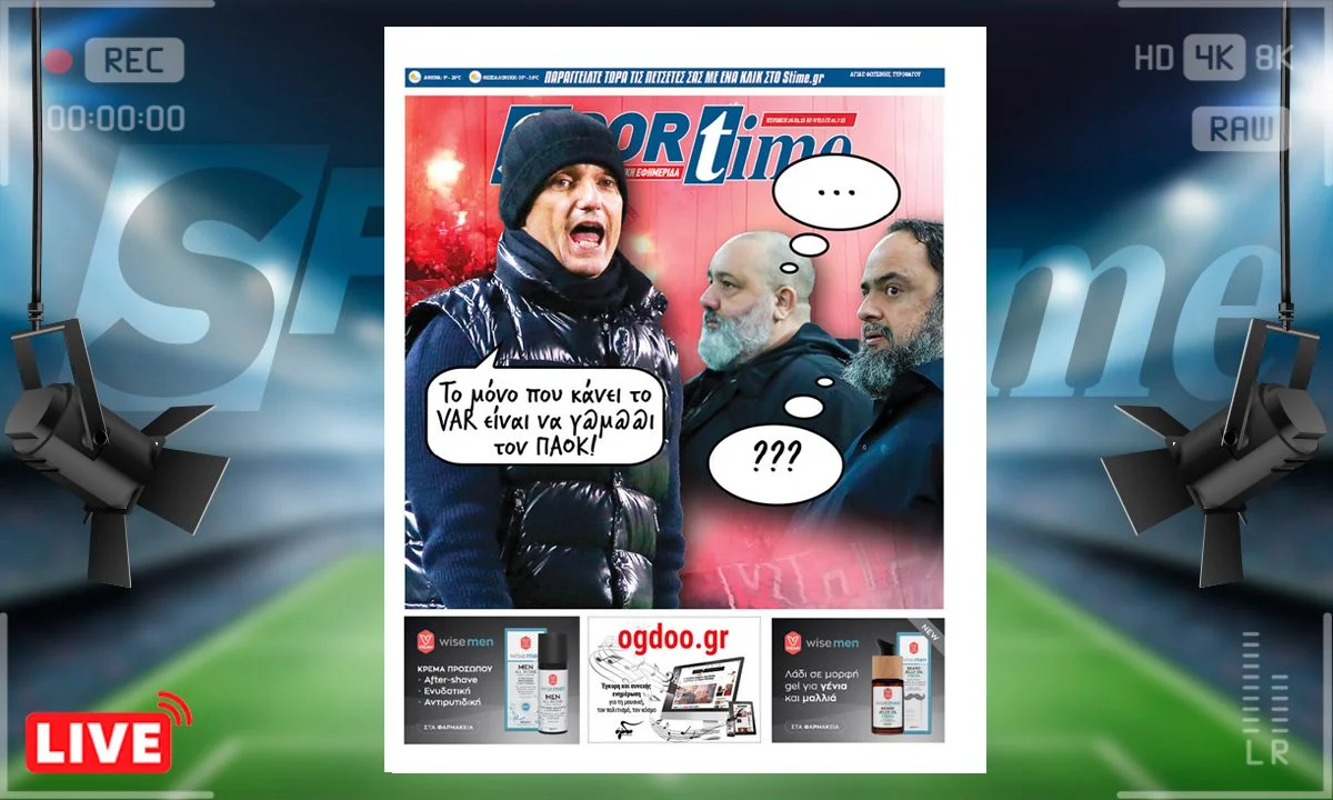 e-Sportime (26/2): Κατέβασε την ηλεκτρονική εφημερίδα – Πως είπατε;