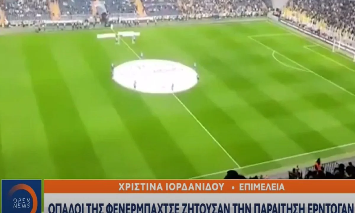 Toυρκία: Οι οπαδοί της Φενερμπαχτσέ ζητούσαν την παραίτηση Ερντογάν