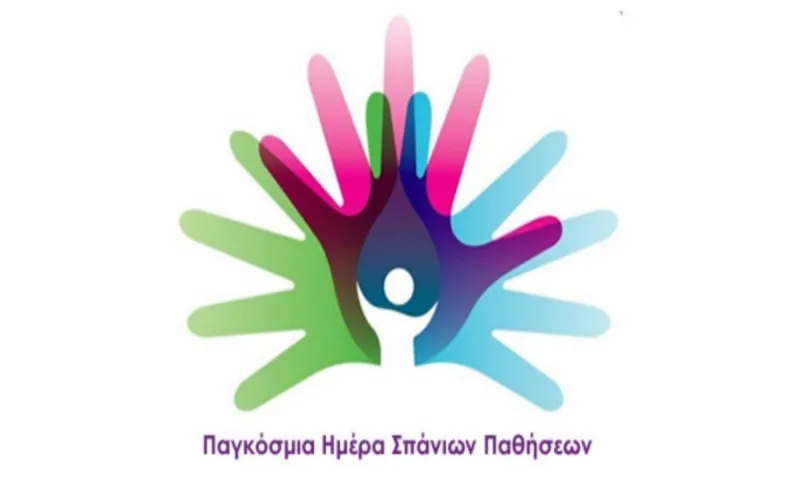 28 Φεβρουαρίου: Παγκόσμια Ημέρα Σπάνιων Παθήσεων