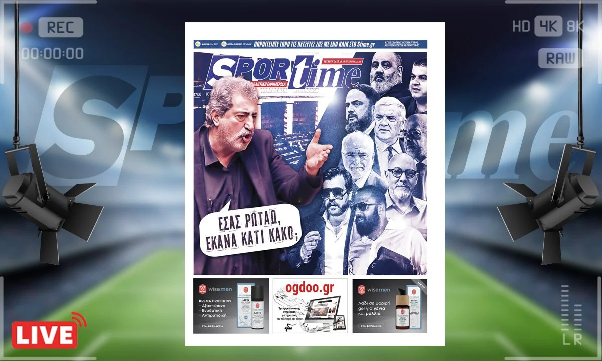 Το e-Sportime (1/3) της πρώτης μέρας της Άνοιξης είναι αφιερωμένο σε Παύλο Πολάκη και Super League