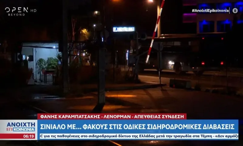 Τραγωδία στα Τέμπη - Απίστευτη καταγγελία: Στις οδικές σιδηροδρομικές διαβάσεις κάνουν σινιάλο με φακούς, υπάλληλοι σεκιούριτι!