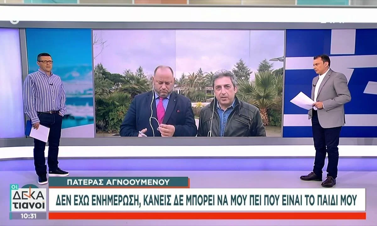 Δριμύ «κατηγορώ» από πατέρα παιδιού που αγνοείται μετά το δυστύχημα στα Τέμπη. Επίθεση σε Πορτοσάλτε και πολιτική ηγεσία.
