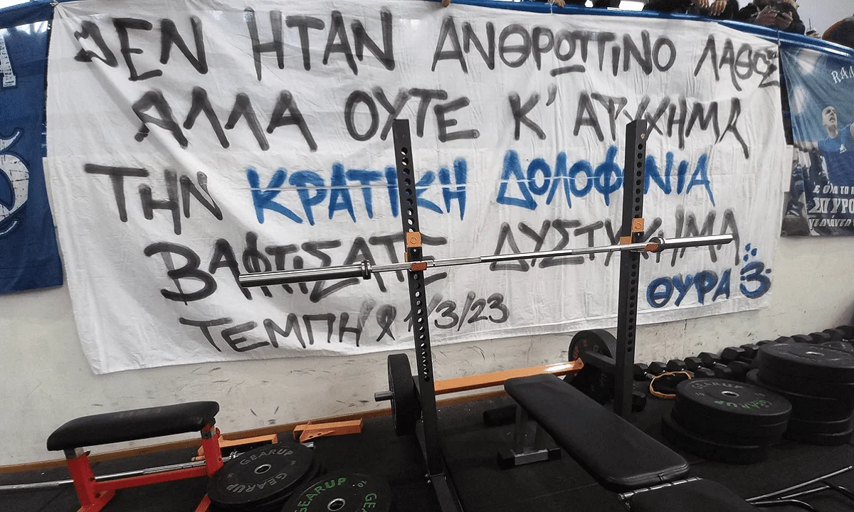 Πανό για την τραγωδία στα Τέμπη στο Ιωνικός - ΑΕΚ