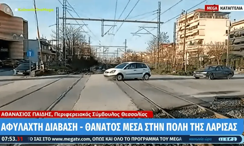 Τραγωδία στα Τέμπη: Πάνω απο 10 νεκροί σε αφύλακτη διάβαση στη Λάρισα - Απόλυτη αδιαφορία από ΟΣΕ