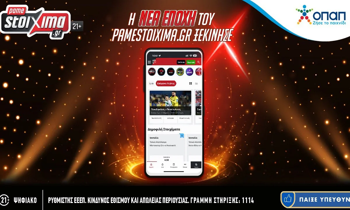 Ο ΟΠΑΠ ανανεώνει το Pamestoixima.gr και προσφέρει μια αναβαθμισμένη στοιχηματική εμπειρία διασκέδασης στους πελάτες. Συνεργασία με OpenBet.