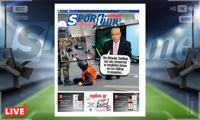 e-Sportime (17/3): Κατέβασε την ηλεκτρονική εφημερίδα – Χάνεται η μπάλα
