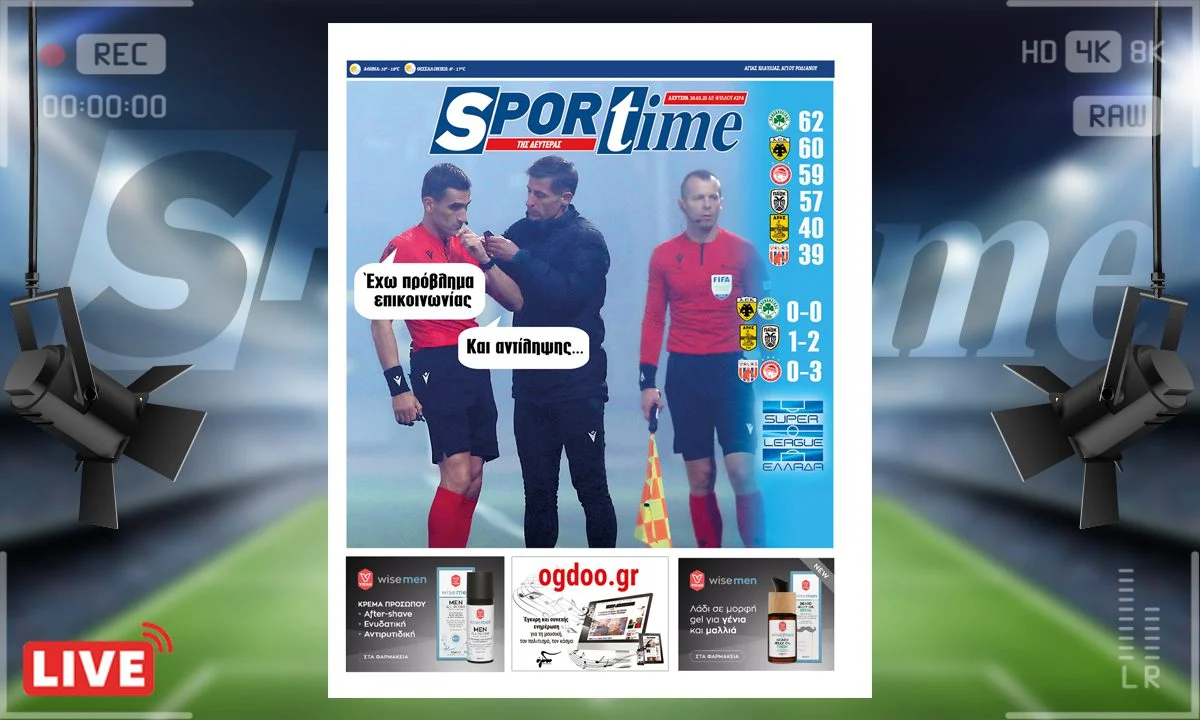 Το e-Sportime (20/3) της Δευτέρας είναι αφιερωμένο στον Νίκολα Νταμπάνοβιτς, τον διαιτητή στο ΑΕΚ - Παναθηναϊκός