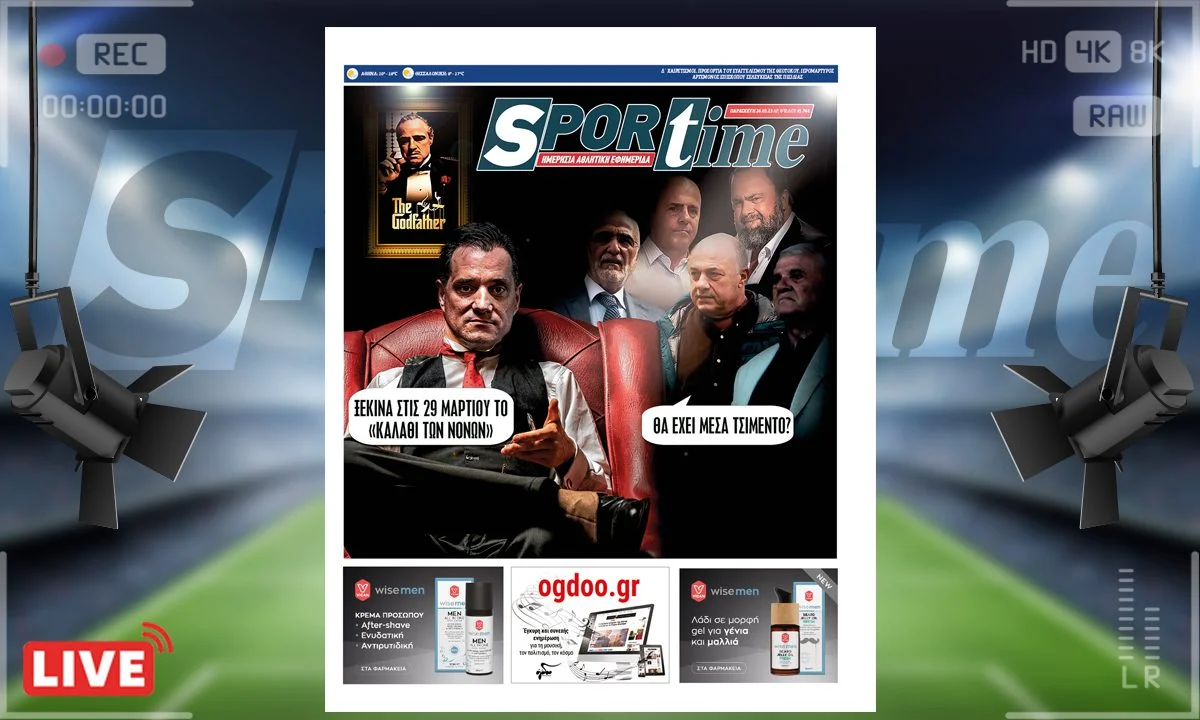 Το e-Sportime (24/3) της Παρασκευής είναι αφιερωμένο στο νέο μέτρο της κυβέρνησης που μπορεί να εφαρμοστεί και στη Super League