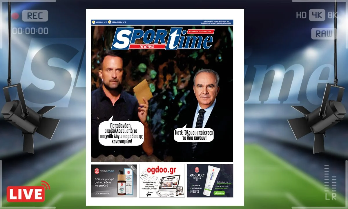 e-Sportime (27/3): Κατέβασε την ηλεκτρονική εφημερίδα – Ούτε για Survivor!