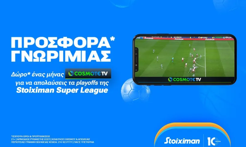Σούπερ προσφορά* με Cosmote TV από την Stoiximan!