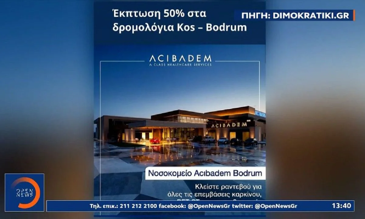 Τουρκία: Προσπαθεί να εκμεταλλευθεί τις ελλείψεις στα ελληνικά νοσοκομεία και καλεί κατοίκους των Δωδεκανήσων σε ιδιωτικά δικά της!