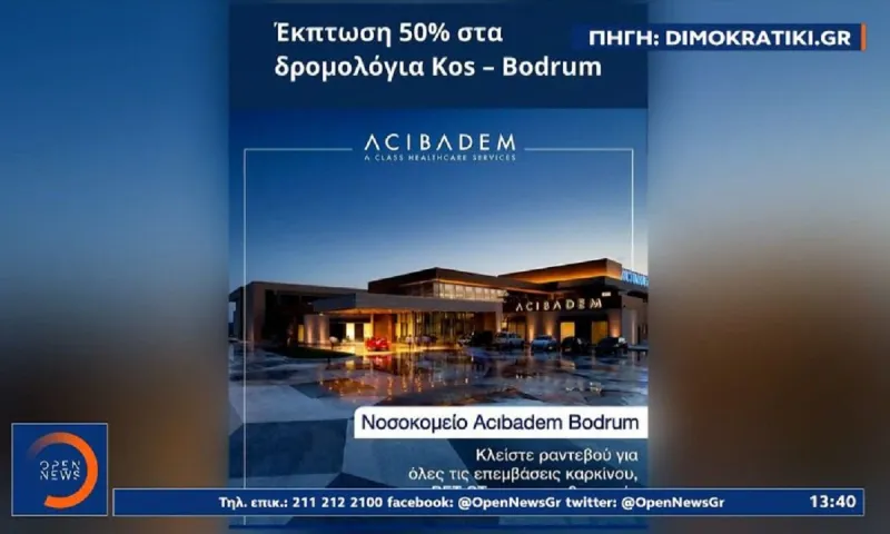 Τουρκία: Εκμεταλλεύεται τις ελλείψεις στα ελληνικά νοσοκομεία και καλεί κατοίκους των Δωδεκανήσων σε ιδιωτικά δικά της!
