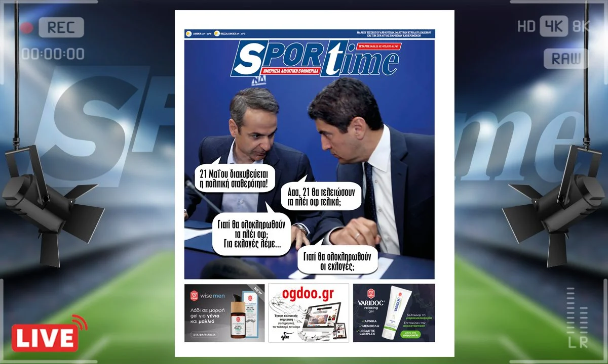 Το e-Sportime (29/3) της Τετάρτης είναι αφιερωμένο στις εκλογές της 21ης Μαΐου και τα play-off της Super League